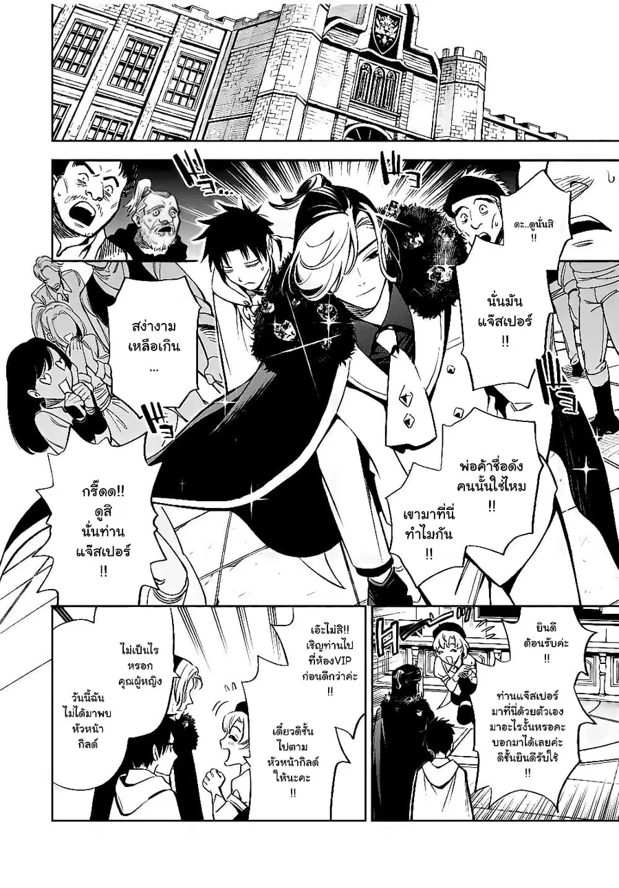 Fuguushoku Kanteishi ga Jitsu wa Saikyou datta ~Naraku de Kitaeta Shingan de Musou suru~ ตอนที่ 15.2 หน้า 3