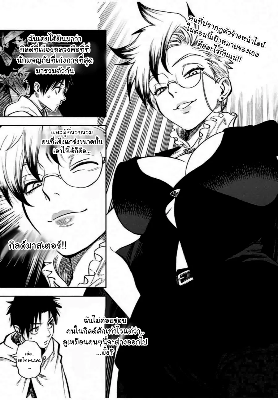 Fuguushoku Kanteishi ga Jitsu wa Saikyou datta ~Naraku de Kitaeta Shingan de Musou suru~ ตอนที่ 16.1 หน้า 1