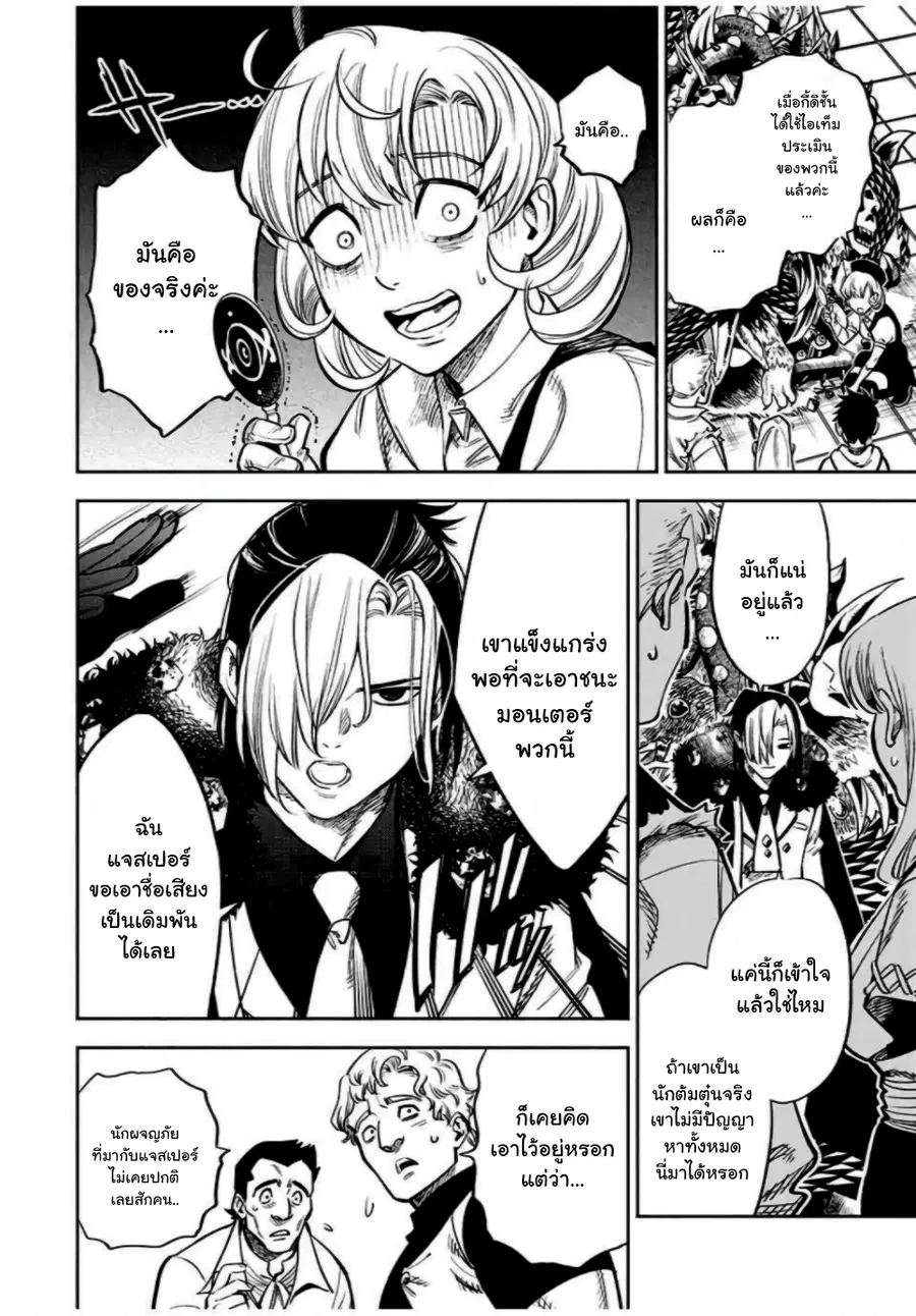 Fuguushoku Kanteishi ga Jitsu wa Saikyou datta ~Naraku de Kitaeta Shingan de Musou suru~ ตอนที่ 16.1 หน้า 2