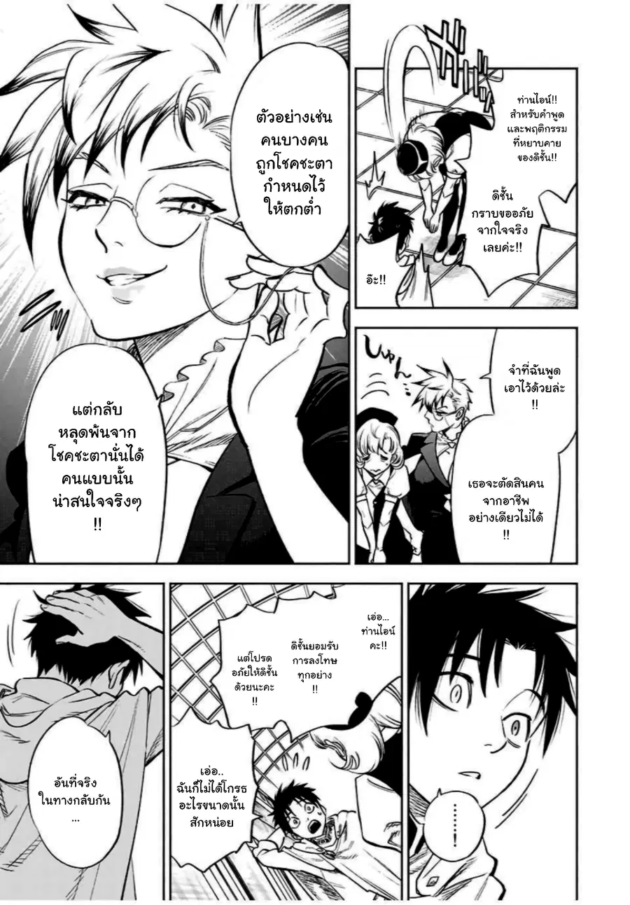 Fuguushoku Kanteishi ga Jitsu wa Saikyou datta ~Naraku de Kitaeta Shingan de Musou suru~ ตอนที่ 16.1 หน้า 3