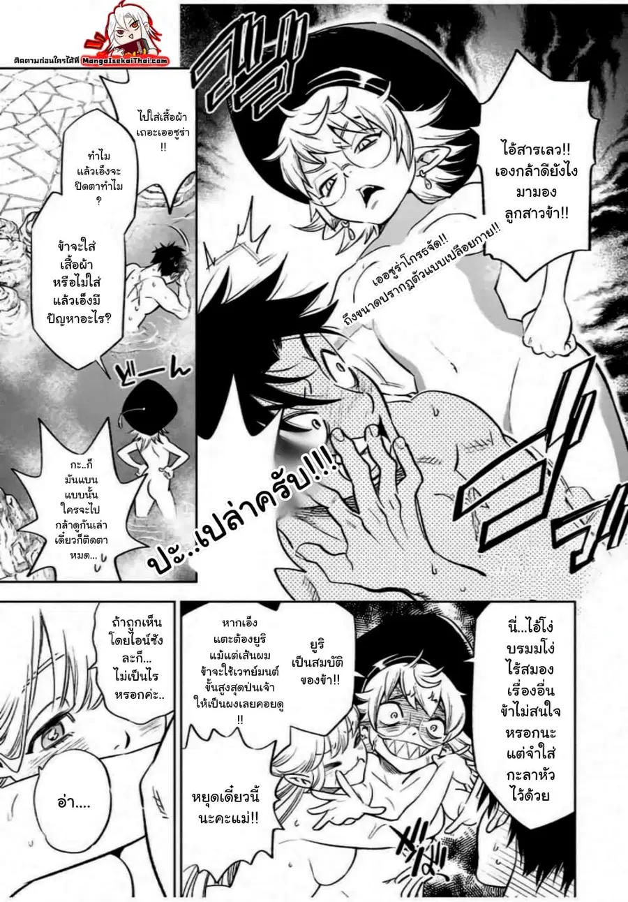 Fuguushoku Kanteishi ga Jitsu wa Saikyou datta ~Naraku de Kitaeta Shingan de Musou suru~ ตอนที่ 16.2 หน้า 1