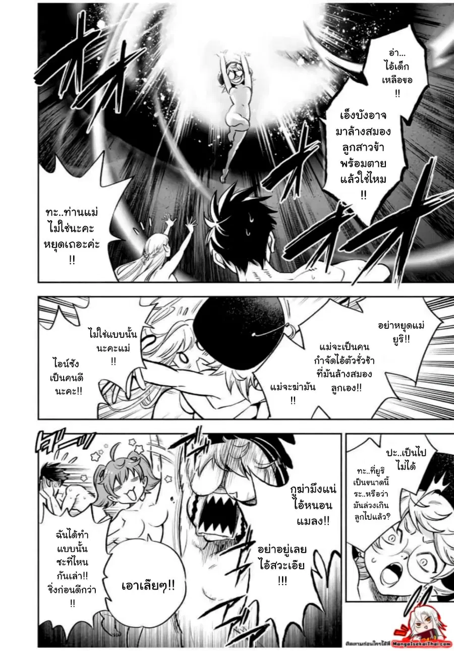 Fuguushoku Kanteishi ga Jitsu wa Saikyou datta ~Naraku de Kitaeta Shingan de Musou suru~ ตอนที่ 16.2 หน้า 2