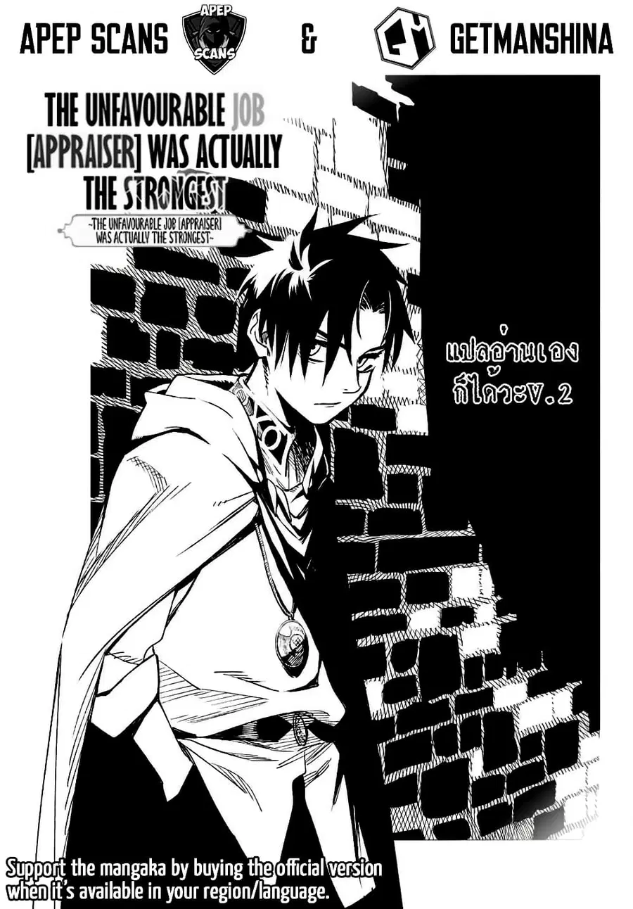 Fuguushoku Kanteishi ga Jitsu wa Saikyou datta ~Naraku de Kitaeta Shingan de Musou suru~ ตอนที่ 17.1 หน้า 1