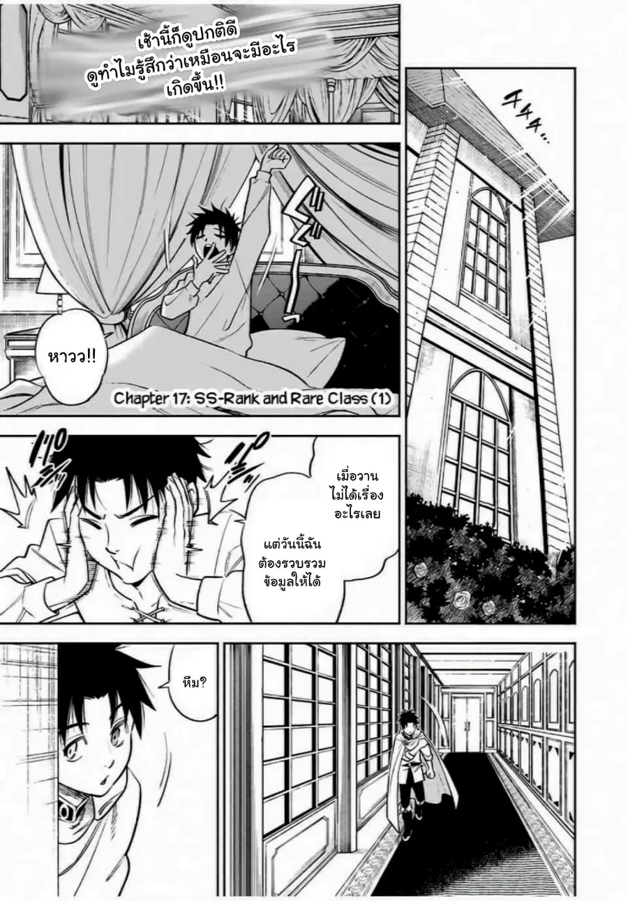 Fuguushoku Kanteishi ga Jitsu wa Saikyou datta ~Naraku de Kitaeta Shingan de Musou suru~ ตอนที่ 17.1 หน้า 2