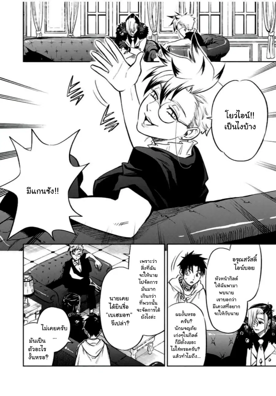 Fuguushoku Kanteishi ga Jitsu wa Saikyou datta ~Naraku de Kitaeta Shingan de Musou suru~ ตอนที่ 17.1 หน้า 3