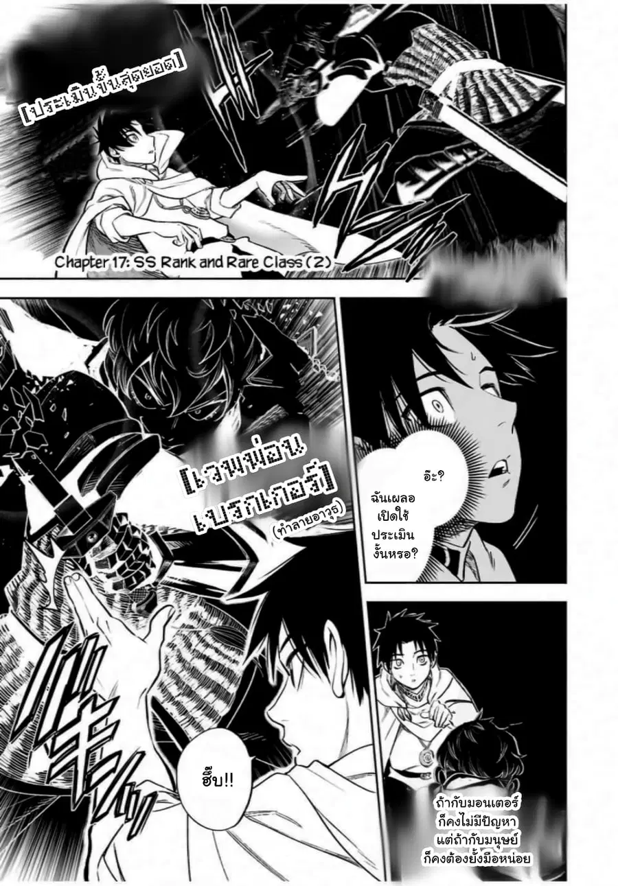Fuguushoku Kanteishi ga Jitsu wa Saikyou datta ~Naraku de Kitaeta Shingan de Musou suru~ ตอนที่ 17.2 หน้า 1
