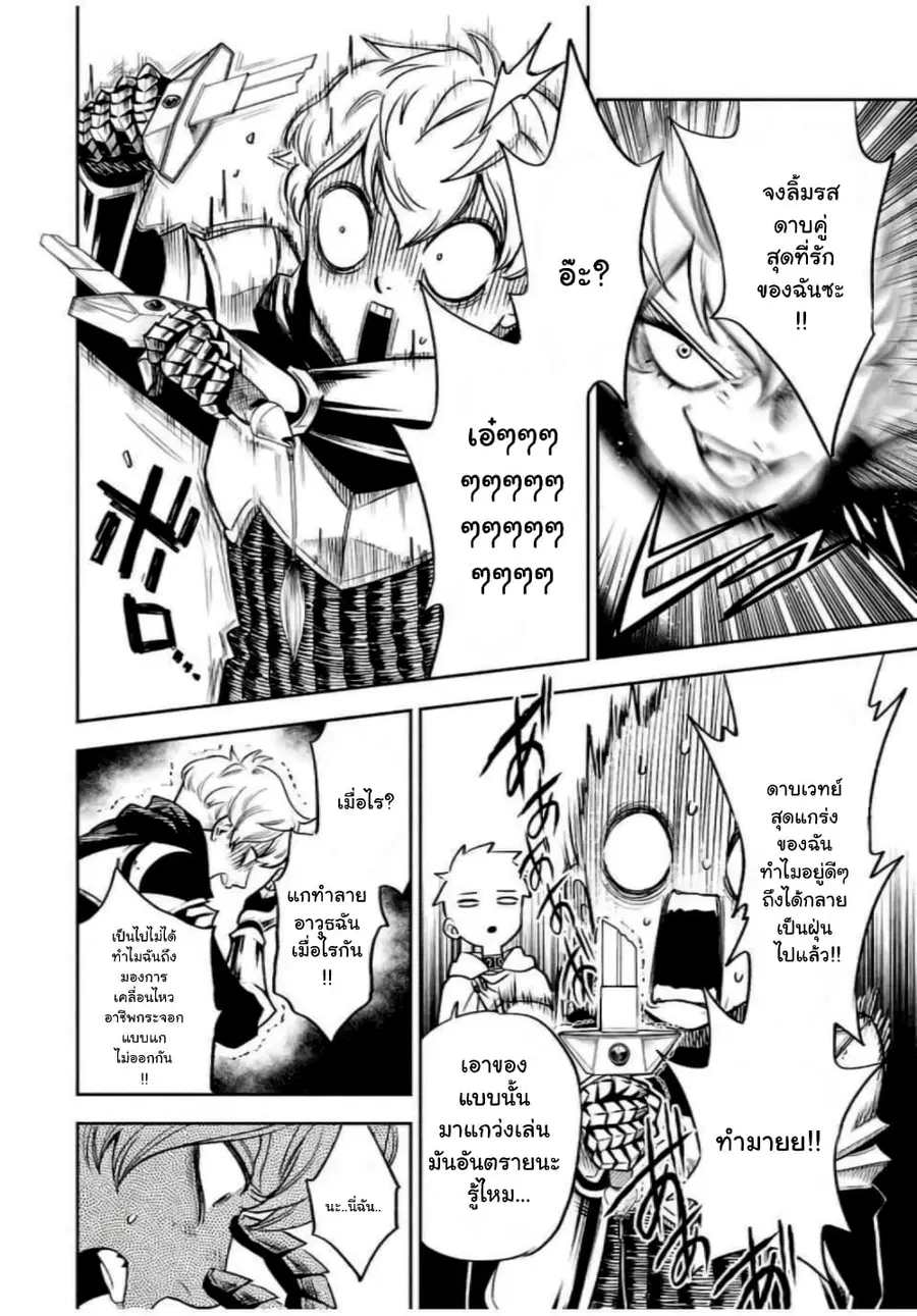 Fuguushoku Kanteishi ga Jitsu wa Saikyou datta ~Naraku de Kitaeta Shingan de Musou suru~ ตอนที่ 17.2 หน้า 2