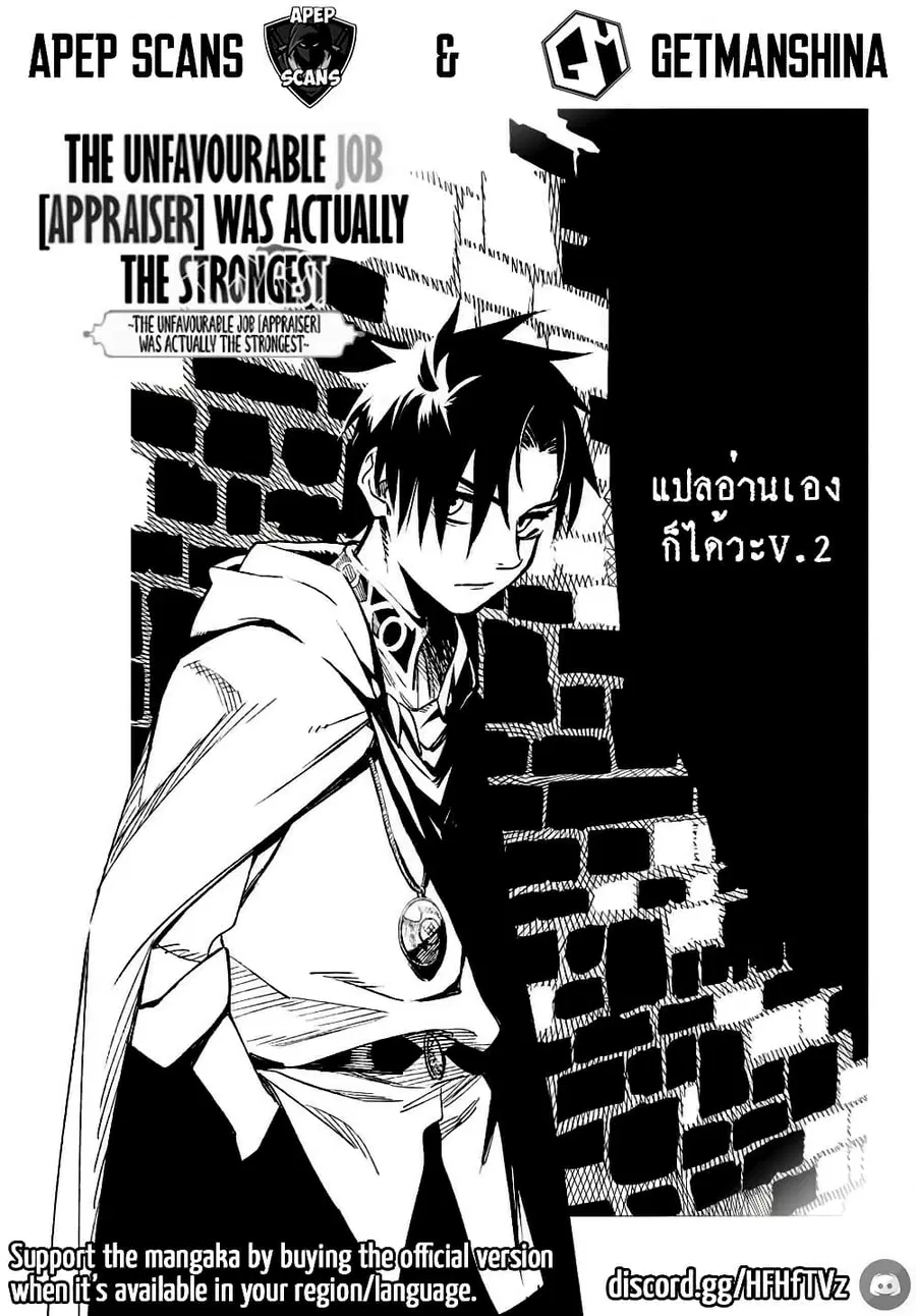 Fuguushoku Kanteishi ga Jitsu wa Saikyou datta ~Naraku de Kitaeta Shingan de Musou suru~ ตอนที่ 18.1 หน้า 1
