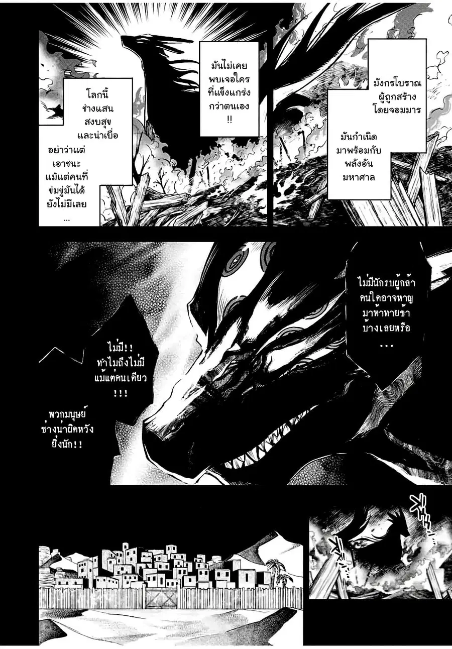 Fuguushoku Kanteishi ga Jitsu wa Saikyou datta ~Naraku de Kitaeta Shingan de Musou suru~ ตอนที่ 18.1 หน้า 3