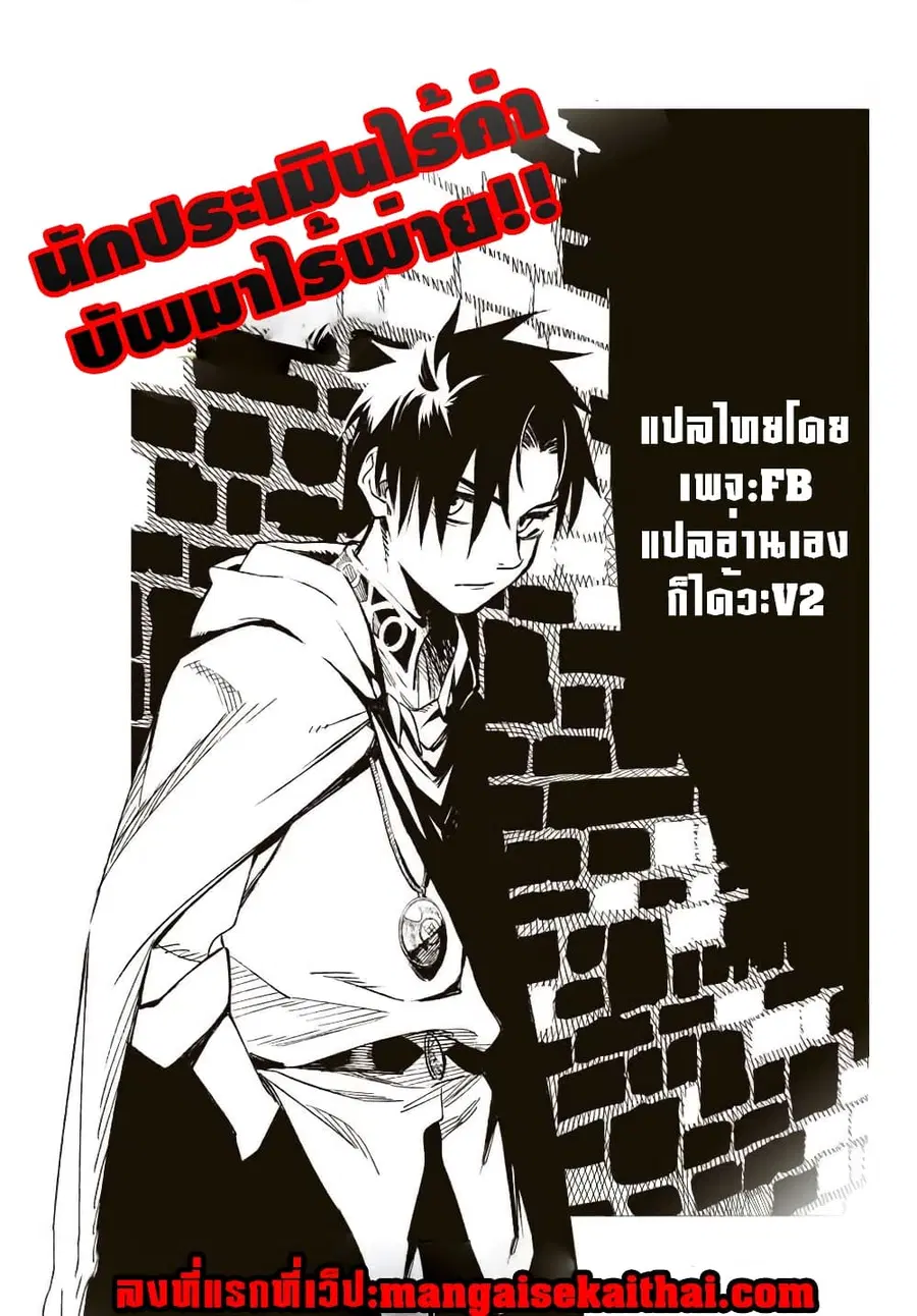 Fuguushoku Kanteishi ga Jitsu wa Saikyou datta ~Naraku de Kitaeta Shingan de Musou suru~ ตอนที่ 18.2 หน้า 1