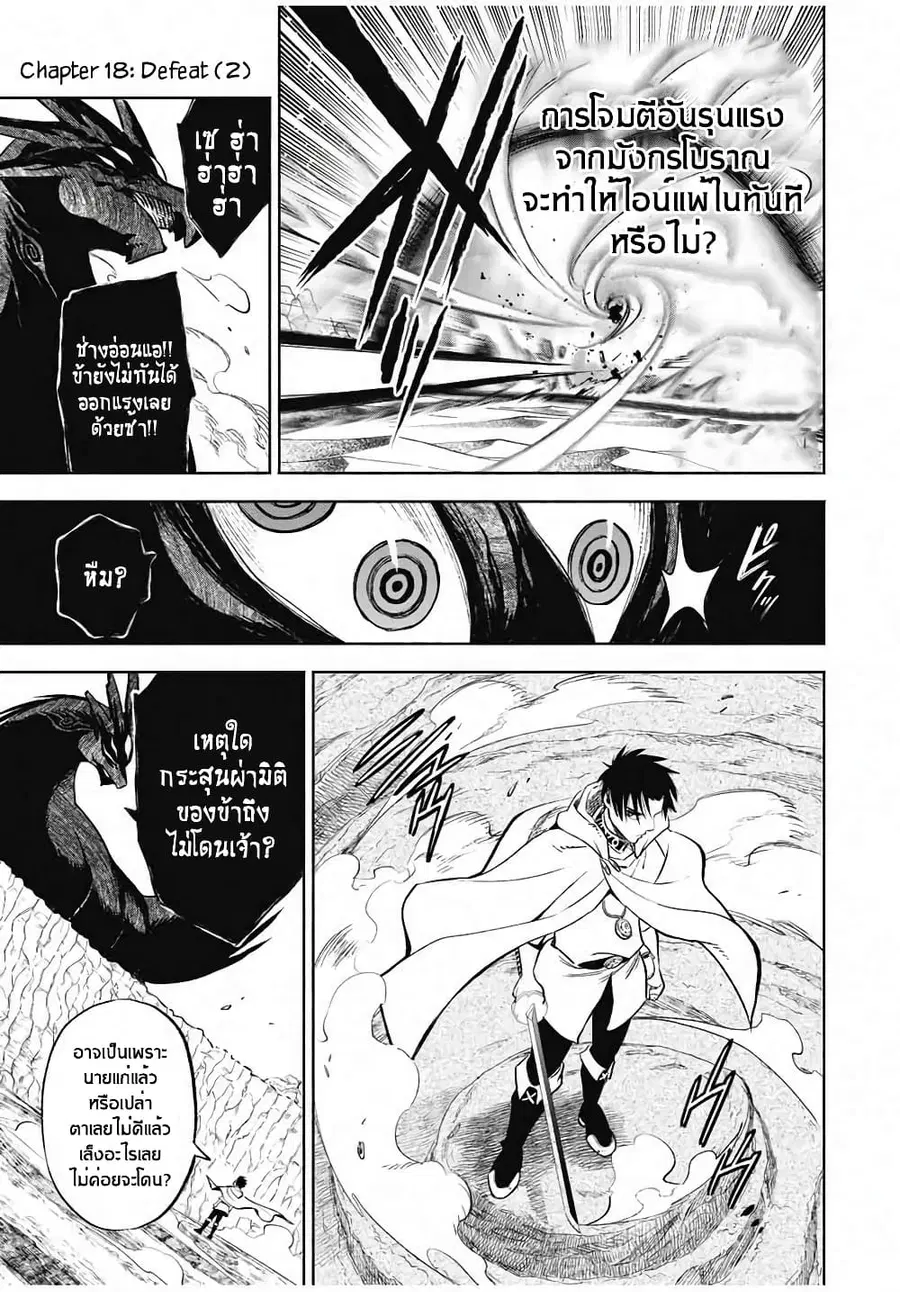 Fuguushoku Kanteishi ga Jitsu wa Saikyou datta ~Naraku de Kitaeta Shingan de Musou suru~ ตอนที่ 18.2 หน้า 2