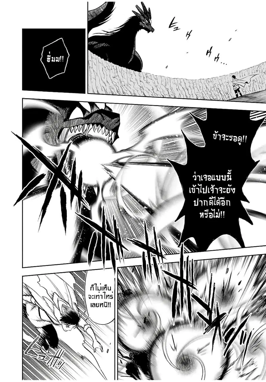 Fuguushoku Kanteishi ga Jitsu wa Saikyou datta ~Naraku de Kitaeta Shingan de Musou suru~ ตอนที่ 18.2 หน้า 3