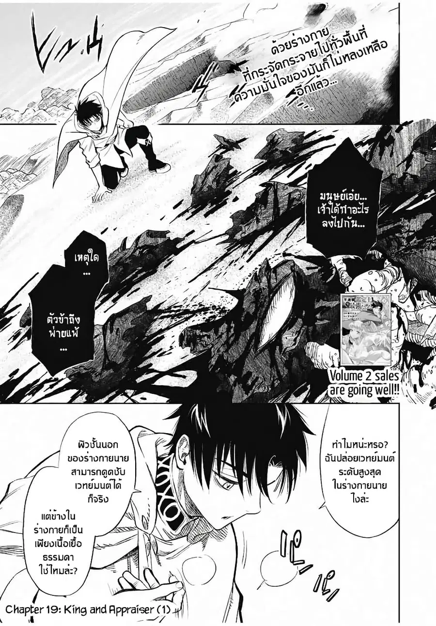 Fuguushoku Kanteishi ga Jitsu wa Saikyou datta ~Naraku de Kitaeta Shingan de Musou suru~ ตอนที่ 19.1 หน้า 2