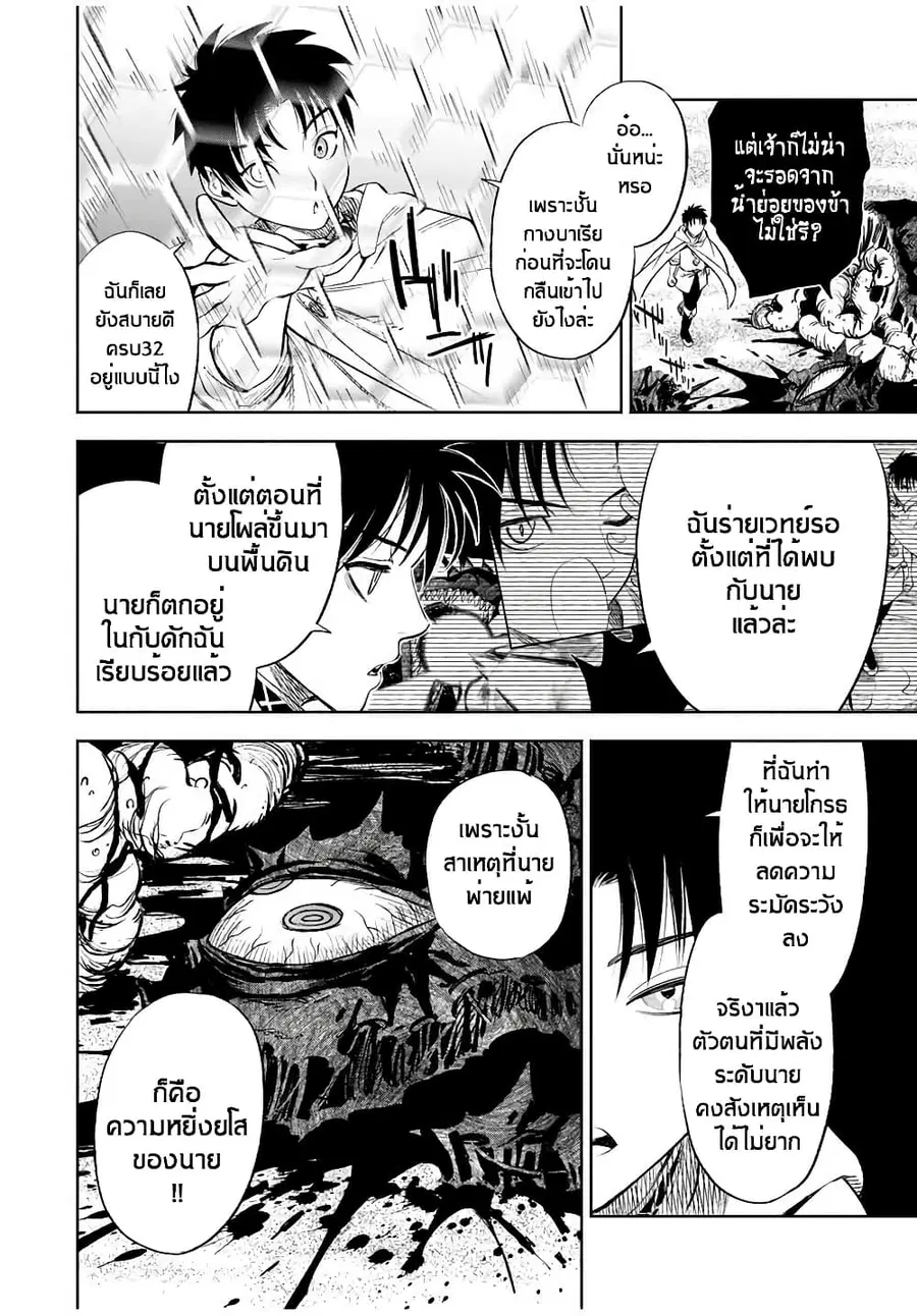 Fuguushoku Kanteishi ga Jitsu wa Saikyou datta ~Naraku de Kitaeta Shingan de Musou suru~ ตอนที่ 19.1 หน้า 3