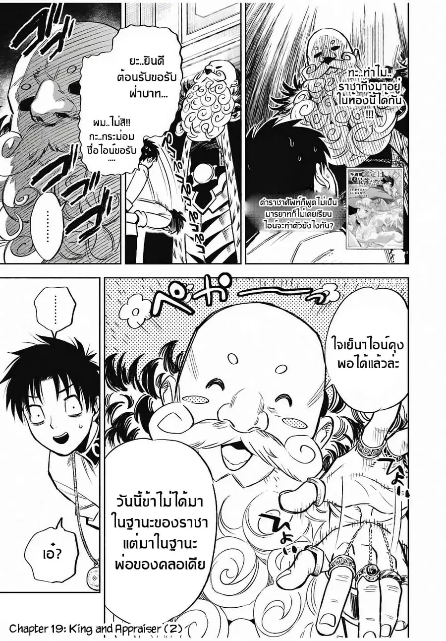 Fuguushoku Kanteishi ga Jitsu wa Saikyou datta ~Naraku de Kitaeta Shingan de Musou suru~ ตอนที่ 19.2 หน้า 1