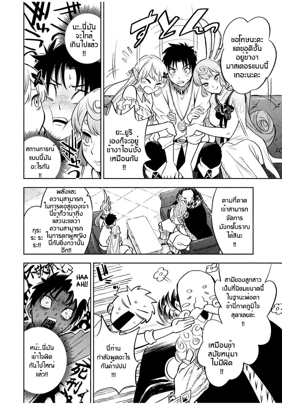 Fuguushoku Kanteishi ga Jitsu wa Saikyou datta ~Naraku de Kitaeta Shingan de Musou suru~ ตอนที่ 19.2 หน้า 2