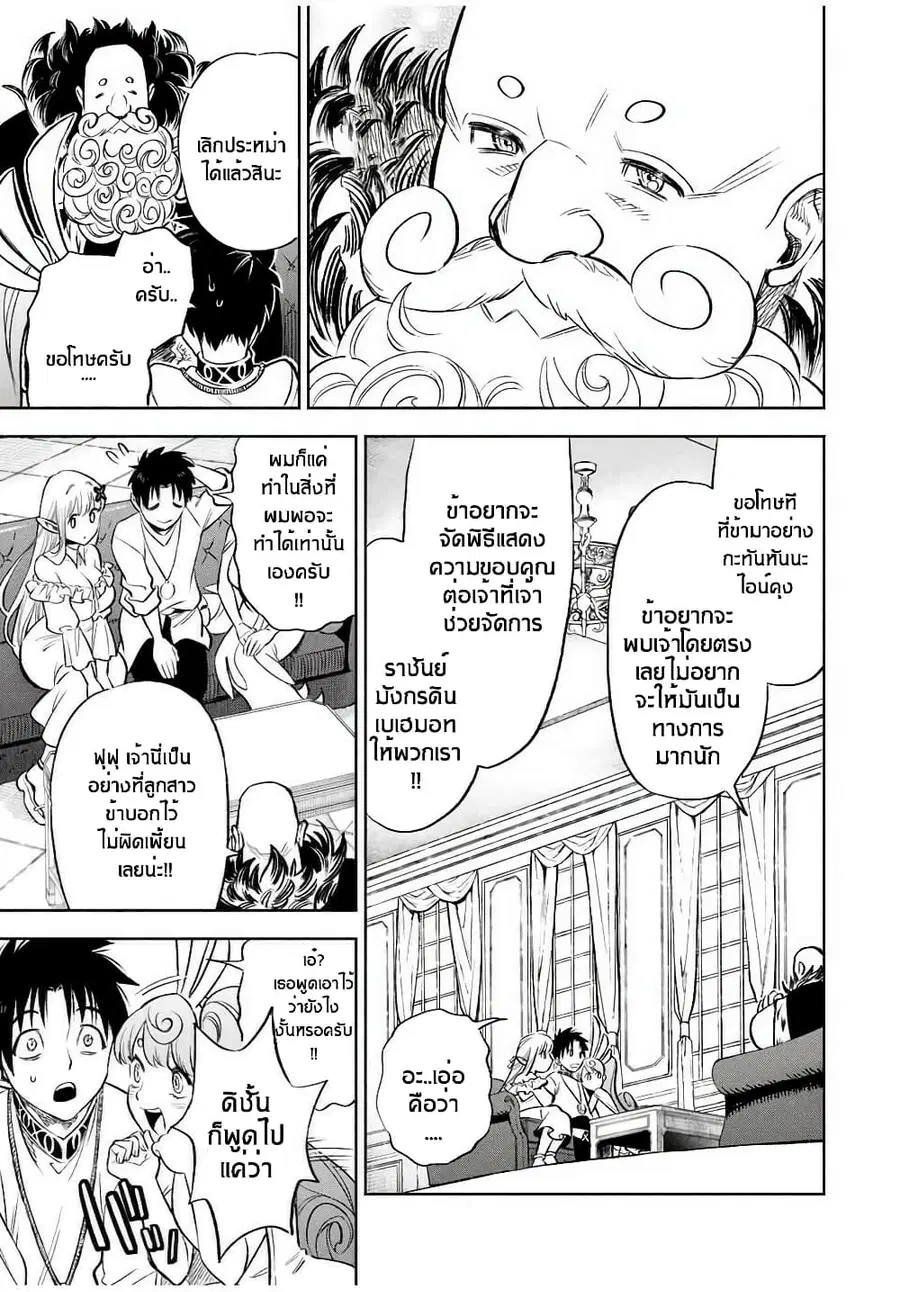 Fuguushoku Kanteishi ga Jitsu wa Saikyou datta ~Naraku de Kitaeta Shingan de Musou suru~ ตอนที่ 19.2 หน้า 3