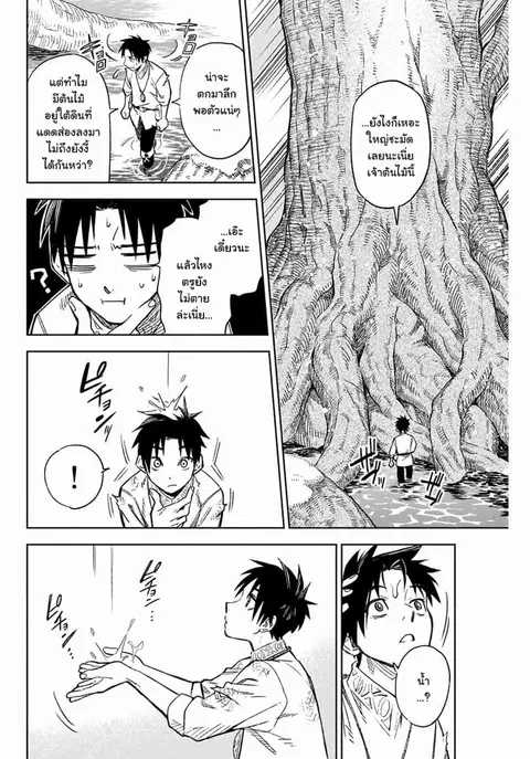 Fuguushoku Kanteishi ga Jitsu wa Saikyou datta ~Naraku de Kitaeta Shingan de Musou suru~ ตอนที่ 2 หน้า 2
