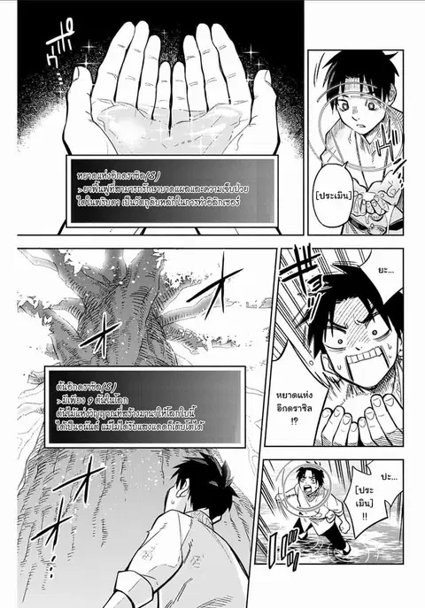 Fuguushoku Kanteishi ga Jitsu wa Saikyou datta ~Naraku de Kitaeta Shingan de Musou suru~ ตอนที่ 2 หน้า 3