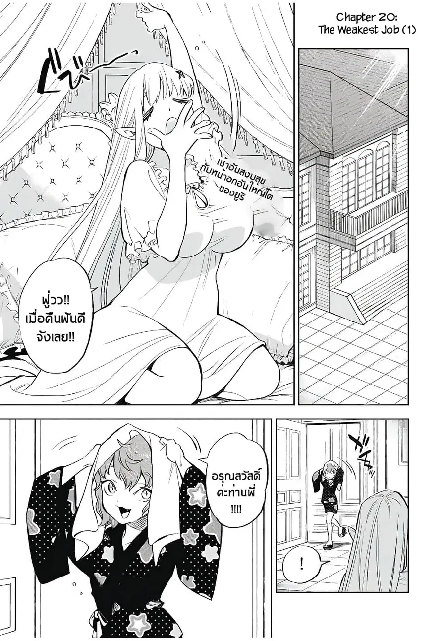 Fuguushoku Kanteishi ga Jitsu wa Saikyou datta ~Naraku de Kitaeta Shingan de Musou suru~ ตอนที่ 20.1 หน้า 1