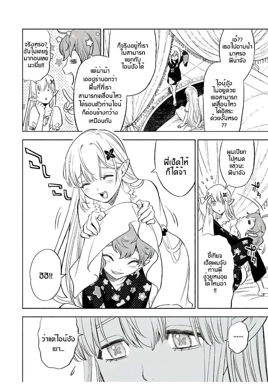 Fuguushoku Kanteishi ga Jitsu wa Saikyou datta ~Naraku de Kitaeta Shingan de Musou suru~ ตอนที่ 20.1 หน้า 2