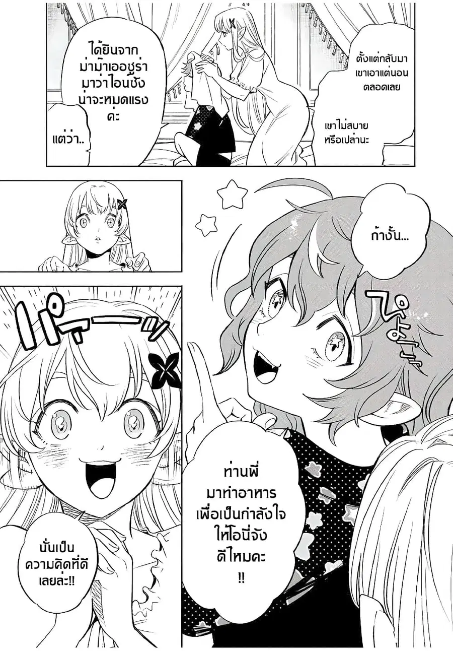 Fuguushoku Kanteishi ga Jitsu wa Saikyou datta ~Naraku de Kitaeta Shingan de Musou suru~ ตอนที่ 20.1 หน้า 3
