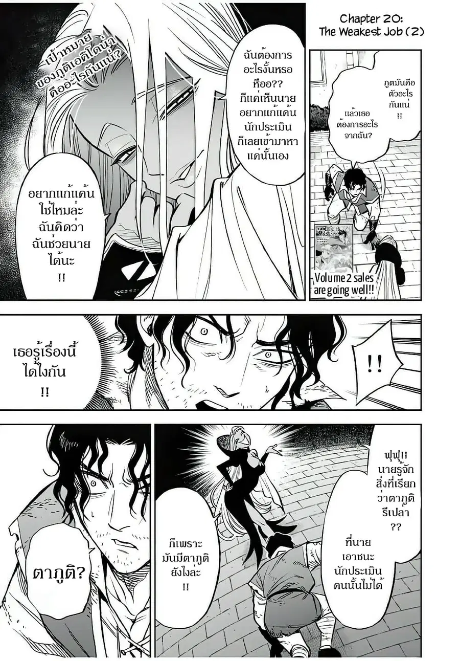 Fuguushoku Kanteishi ga Jitsu wa Saikyou datta ~Naraku de Kitaeta Shingan de Musou suru~ ตอนที่ 20.2 หน้า 2