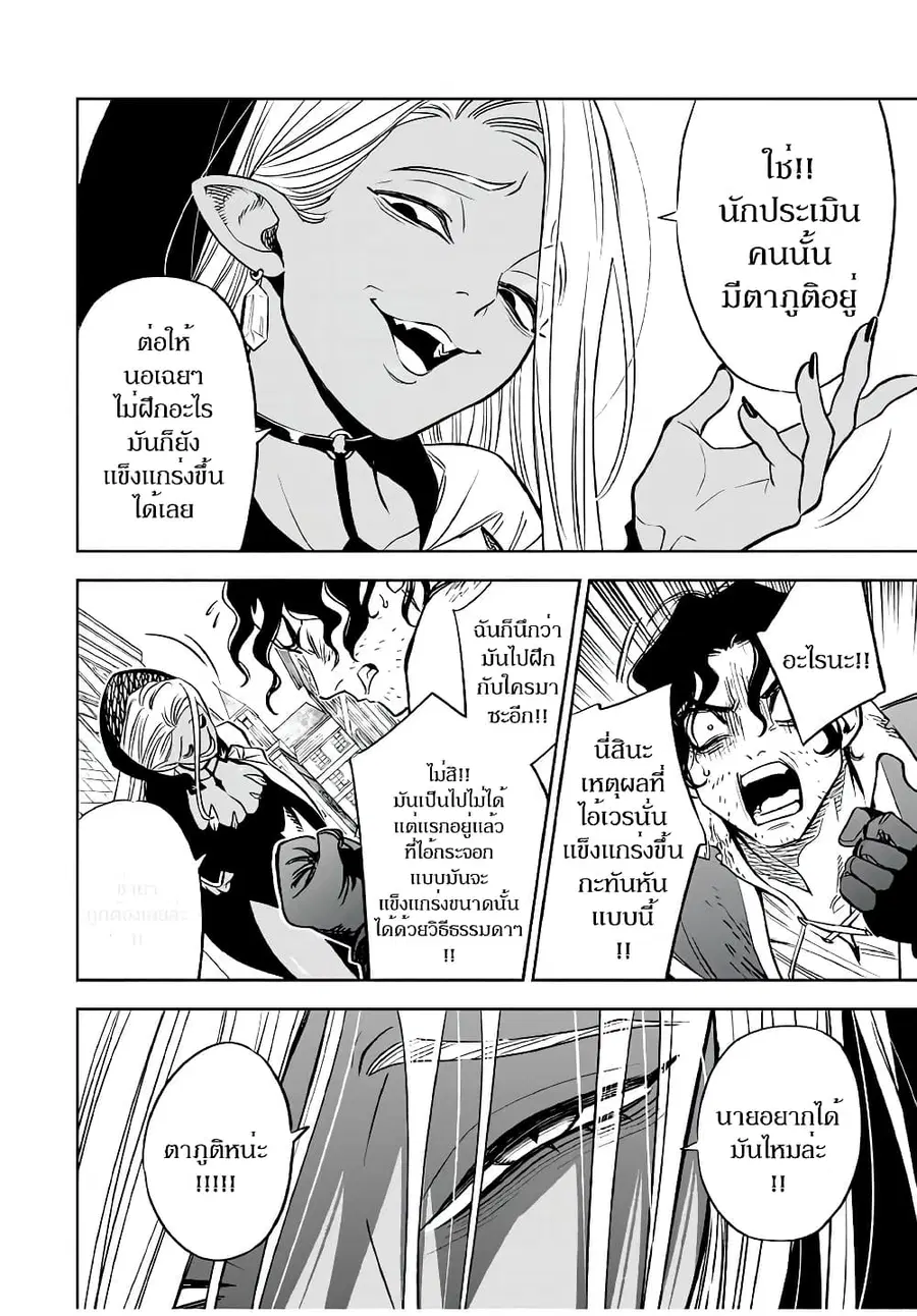 Fuguushoku Kanteishi ga Jitsu wa Saikyou datta ~Naraku de Kitaeta Shingan de Musou suru~ ตอนที่ 20.2 หน้า 3