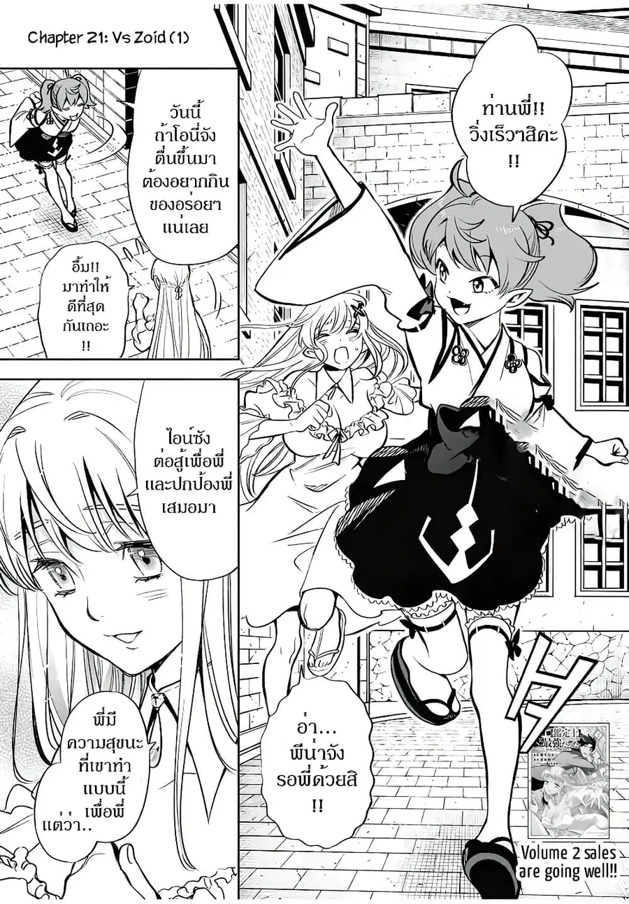 Fuguushoku Kanteishi ga Jitsu wa Saikyou datta ~Naraku de Kitaeta Shingan de Musou suru~ ตอนที่ 21.1 หน้า 2
