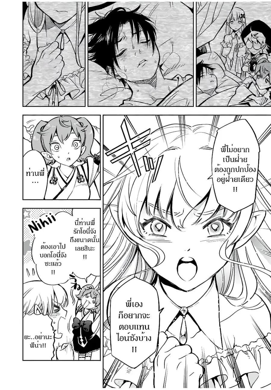Fuguushoku Kanteishi ga Jitsu wa Saikyou datta ~Naraku de Kitaeta Shingan de Musou suru~ ตอนที่ 21.1 หน้า 3