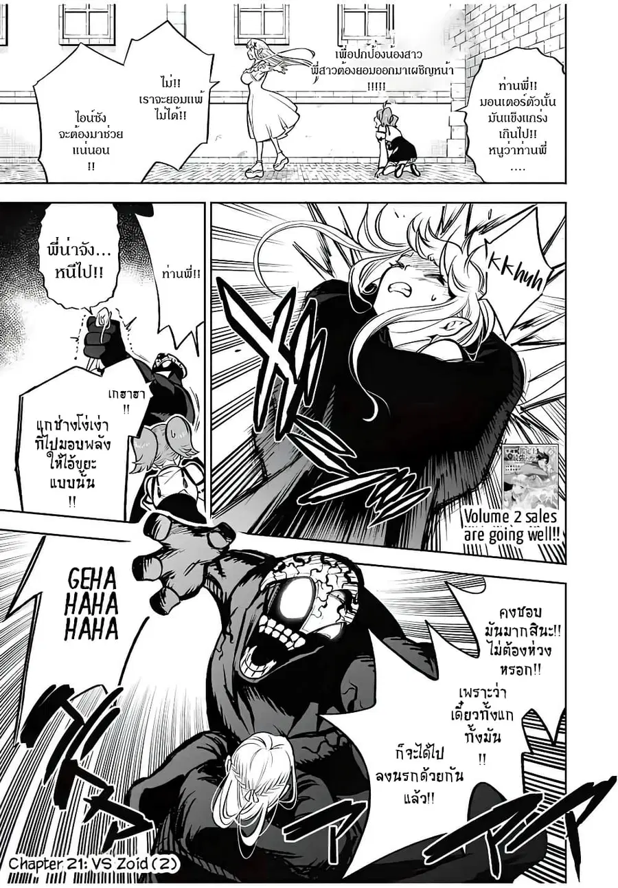 Fuguushoku Kanteishi ga Jitsu wa Saikyou datta ~Naraku de Kitaeta Shingan de Musou suru~ ตอนที่ 21.2 หน้า 2