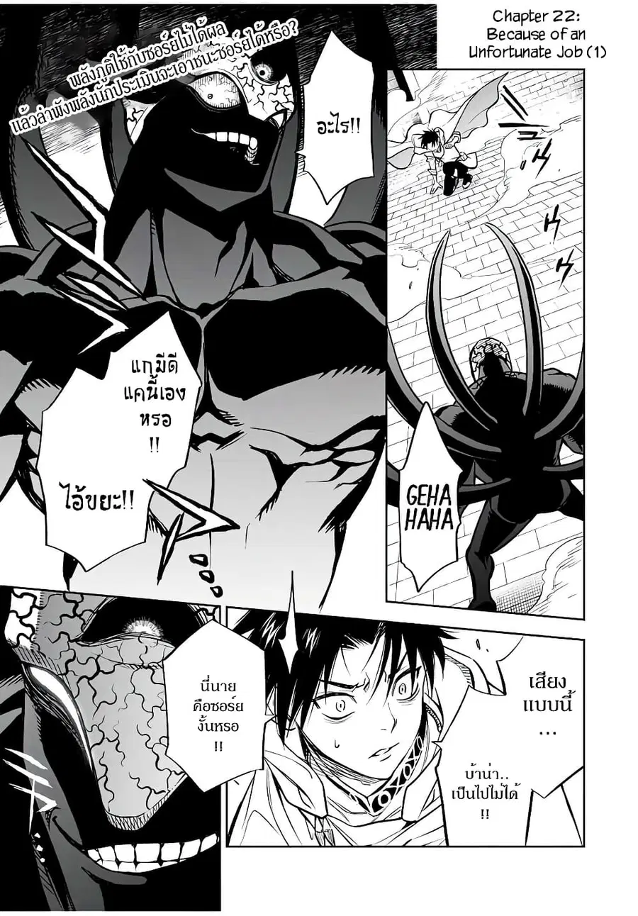 Fuguushoku Kanteishi ga Jitsu wa Saikyou datta ~Naraku de Kitaeta Shingan de Musou suru~ ตอนที่ 22.1 หน้า 1