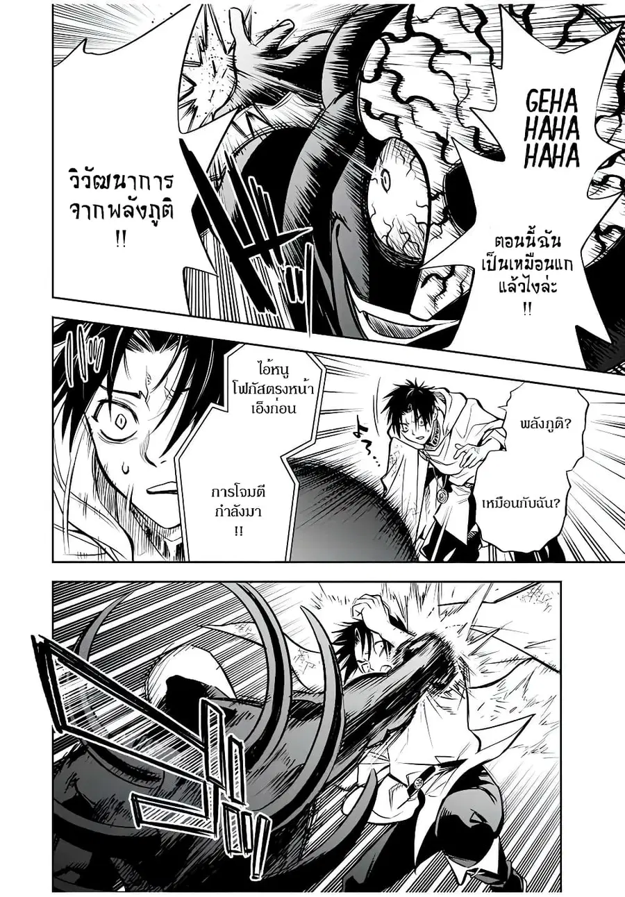 Fuguushoku Kanteishi ga Jitsu wa Saikyou datta ~Naraku de Kitaeta Shingan de Musou suru~ ตอนที่ 22.1 หน้า 2