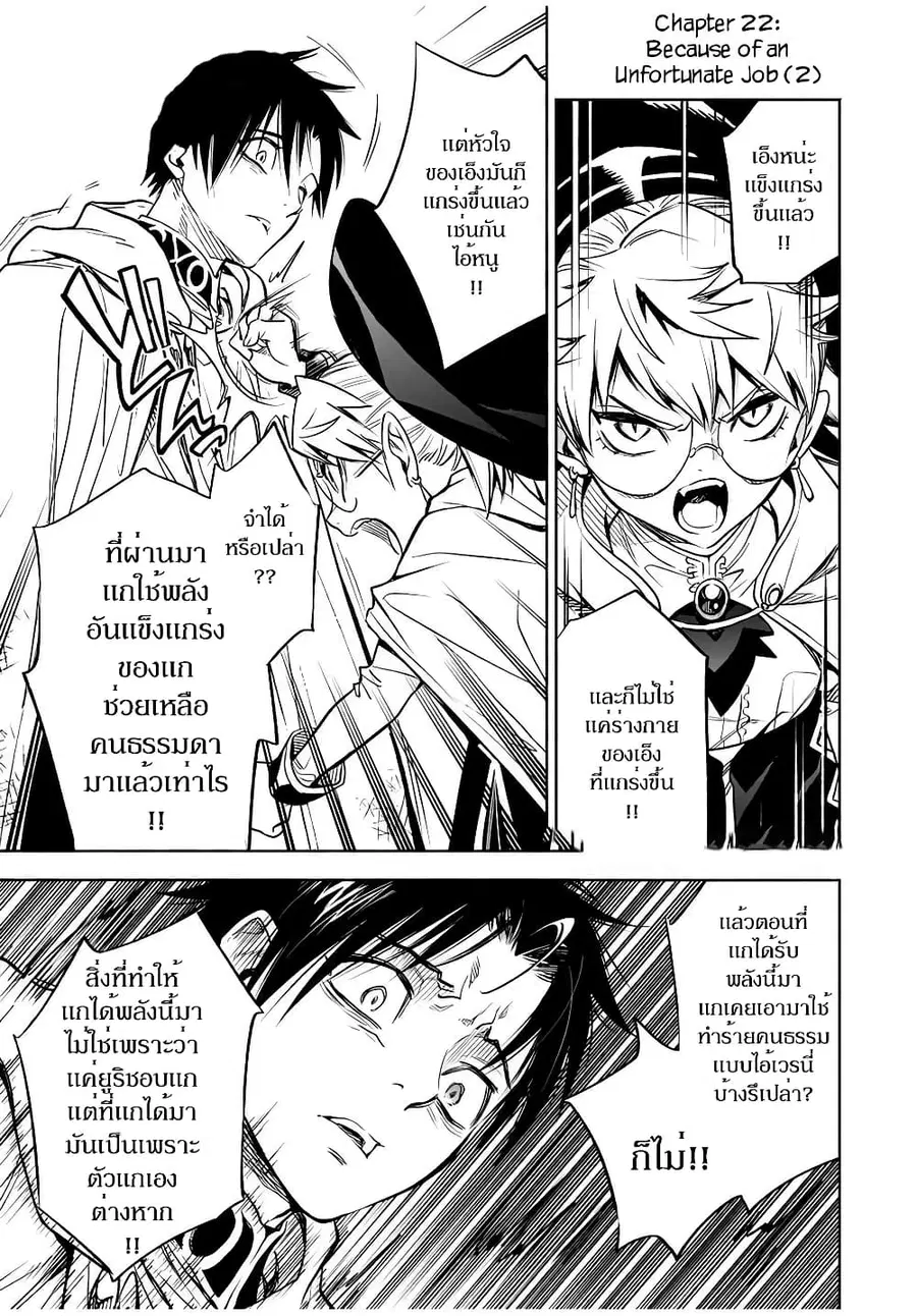 Fuguushoku Kanteishi ga Jitsu wa Saikyou datta ~Naraku de Kitaeta Shingan de Musou suru~ ตอนที่ 22.2 หน้า 1