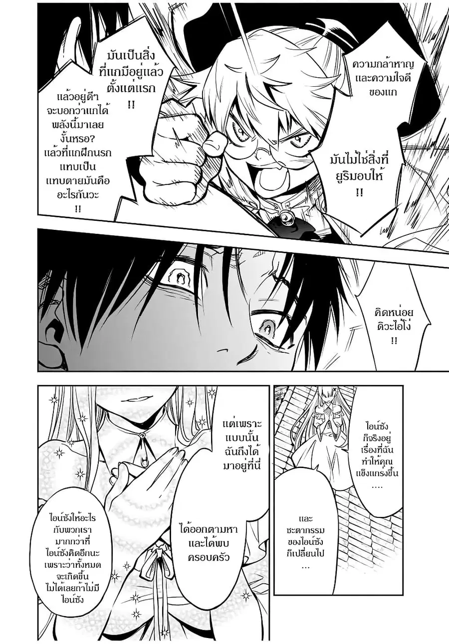 Fuguushoku Kanteishi ga Jitsu wa Saikyou datta ~Naraku de Kitaeta Shingan de Musou suru~ ตอนที่ 22.2 หน้า 2