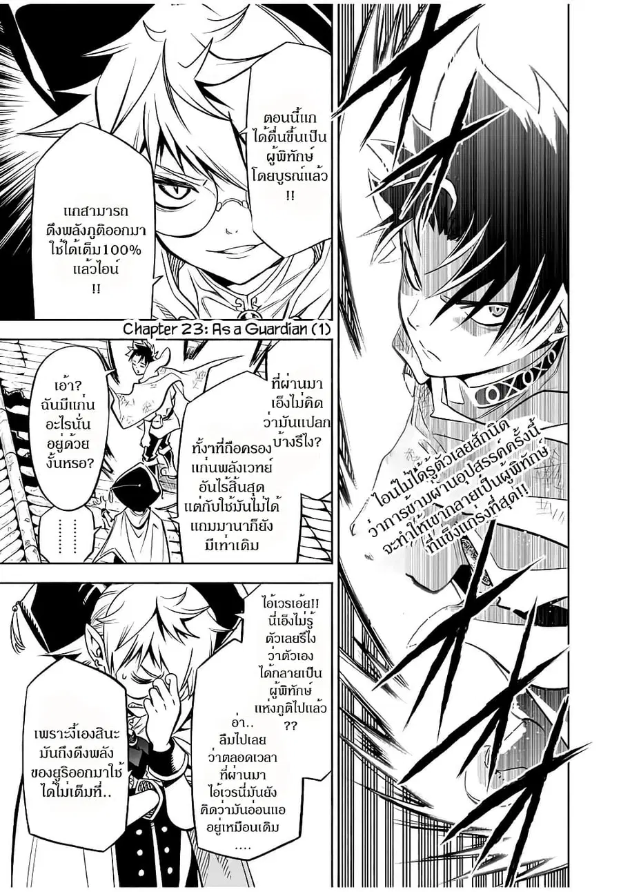Fuguushoku Kanteishi ga Jitsu wa Saikyou datta ~Naraku de Kitaeta Shingan de Musou suru~ ตอนที่ 23.1 หน้า 1