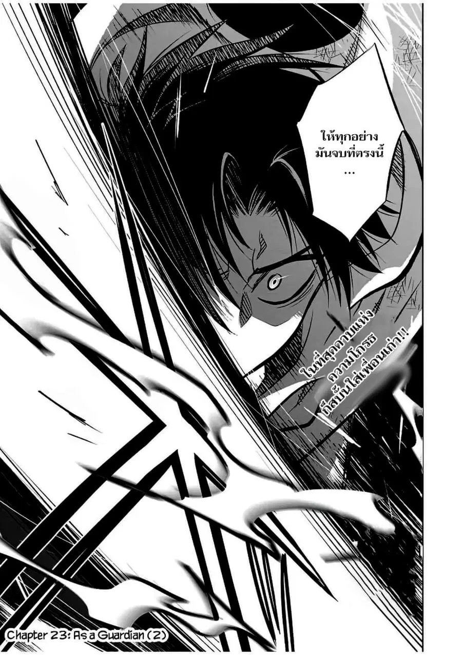 Fuguushoku Kanteishi ga Jitsu wa Saikyou datta ~Naraku de Kitaeta Shingan de Musou suru~ ตอนที่ 23.2 หน้า 1