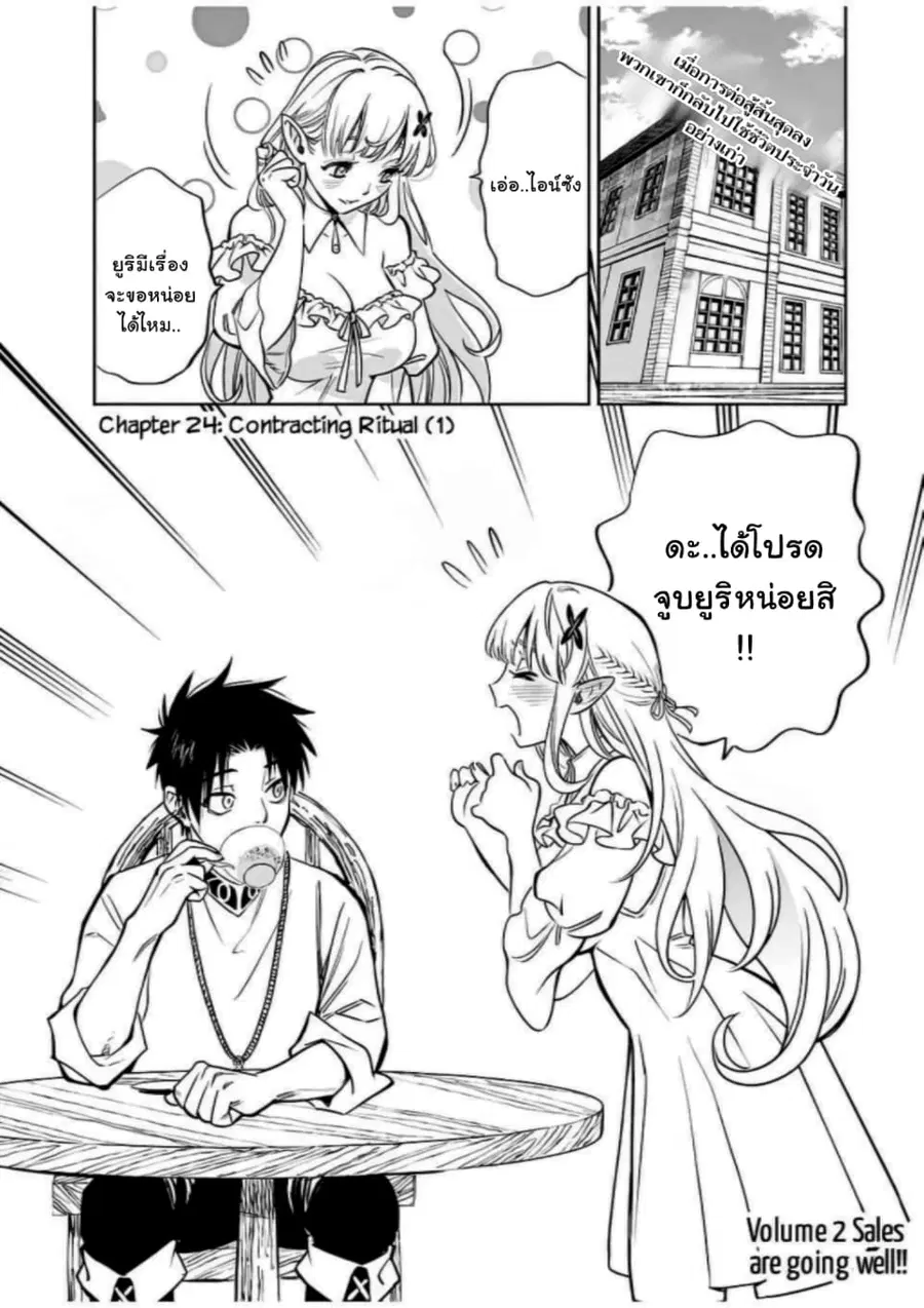Fuguushoku Kanteishi ga Jitsu wa Saikyou datta ~Naraku de Kitaeta Shingan de Musou suru~ ตอนที่ 24.1 หน้า 1