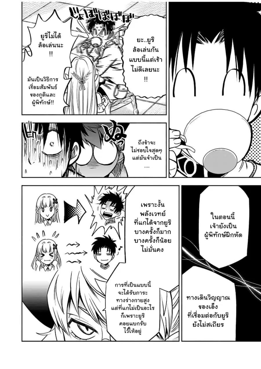 Fuguushoku Kanteishi ga Jitsu wa Saikyou datta ~Naraku de Kitaeta Shingan de Musou suru~ ตอนที่ 24.1 หน้า 2