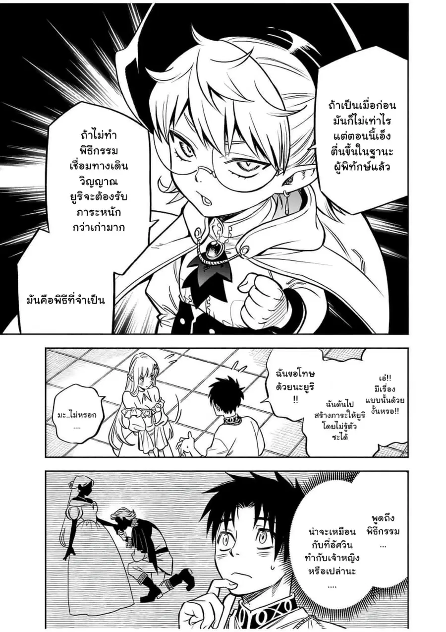 Fuguushoku Kanteishi ga Jitsu wa Saikyou datta ~Naraku de Kitaeta Shingan de Musou suru~ ตอนที่ 24.1 หน้า 3