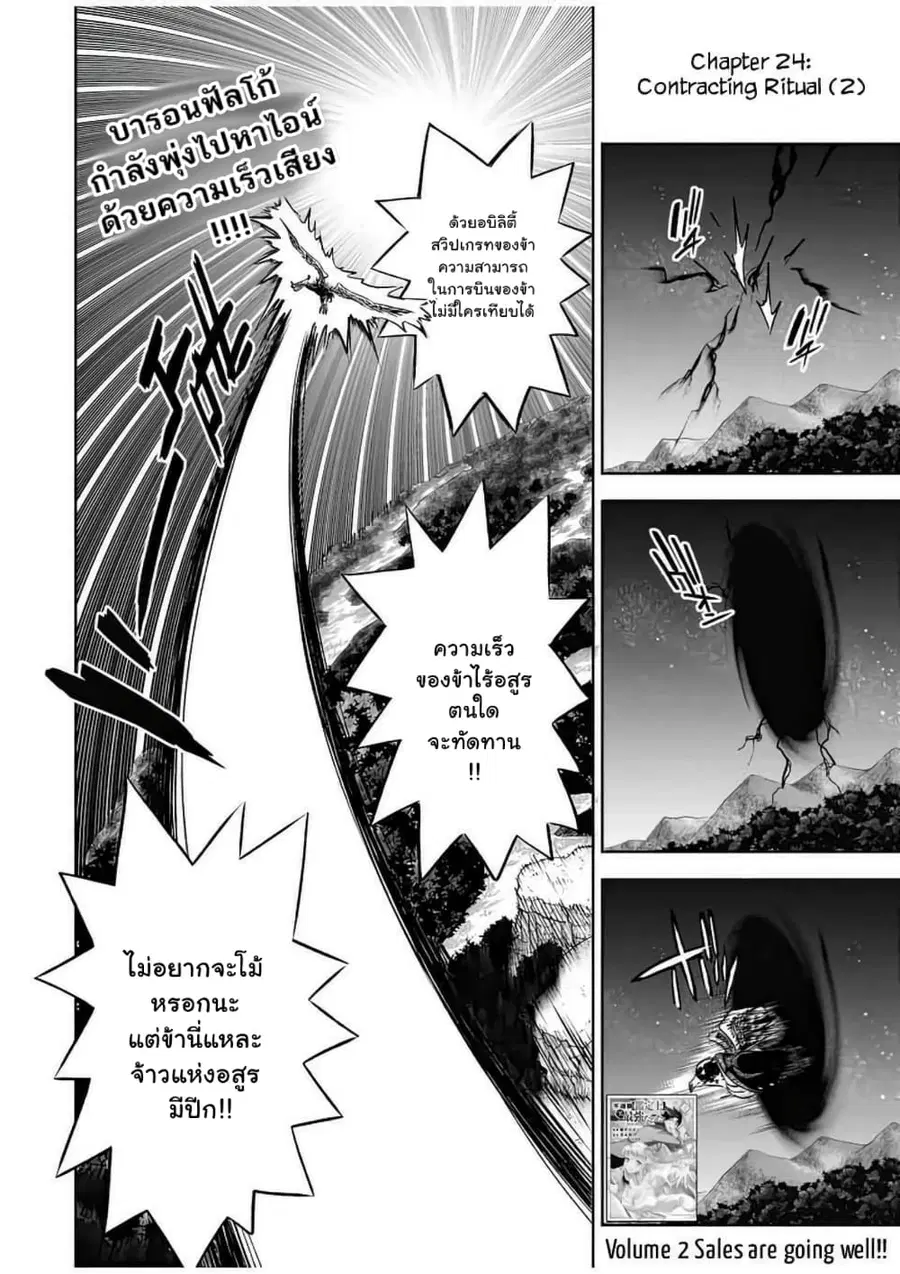 Fuguushoku Kanteishi ga Jitsu wa Saikyou datta ~Naraku de Kitaeta Shingan de Musou suru~ ตอนที่ 24.2 หน้า 1