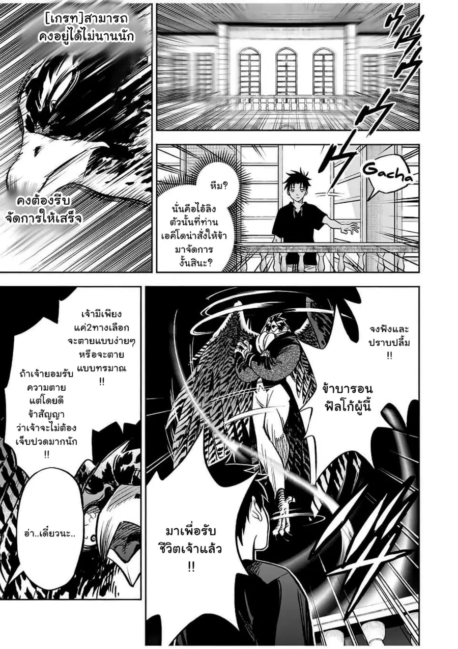 Fuguushoku Kanteishi ga Jitsu wa Saikyou datta ~Naraku de Kitaeta Shingan de Musou suru~ ตอนที่ 24.2 หน้า 2
