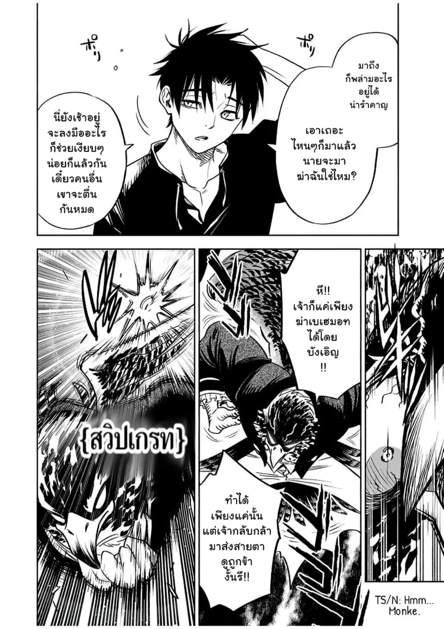 Fuguushoku Kanteishi ga Jitsu wa Saikyou datta ~Naraku de Kitaeta Shingan de Musou suru~ ตอนที่ 24.2 หน้า 3