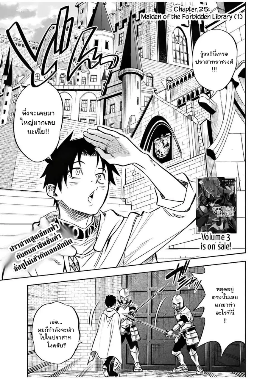 Fuguushoku Kanteishi ga Jitsu wa Saikyou datta ~Naraku de Kitaeta Shingan de Musou suru~ ตอนที่ 25.1 หน้า 1