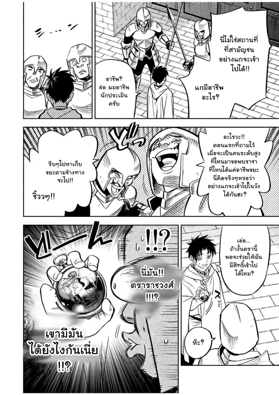 Fuguushoku Kanteishi ga Jitsu wa Saikyou datta ~Naraku de Kitaeta Shingan de Musou suru~ ตอนที่ 25.1 หน้า 2