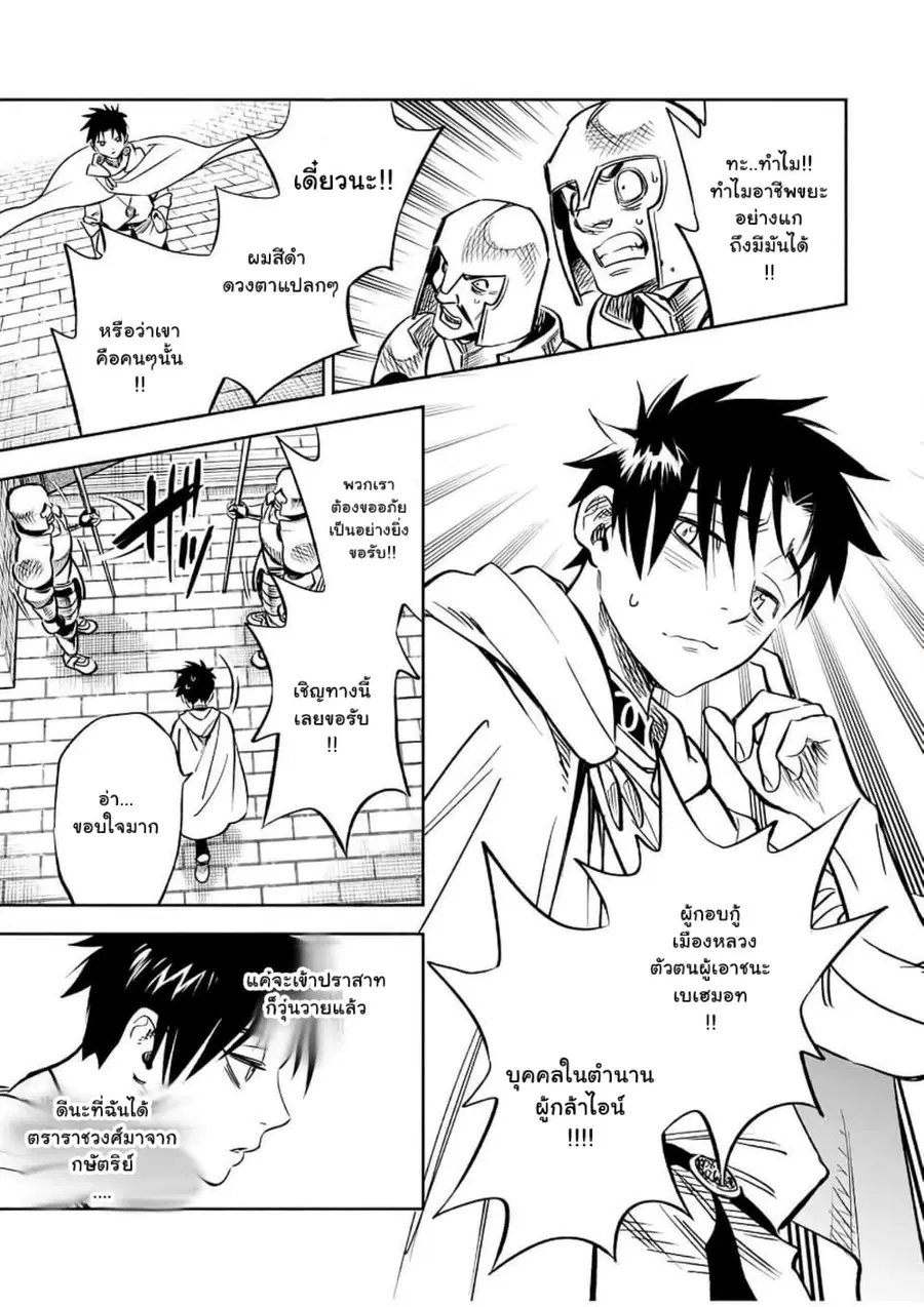 Fuguushoku Kanteishi ga Jitsu wa Saikyou datta ~Naraku de Kitaeta Shingan de Musou suru~ ตอนที่ 25.1 หน้า 3