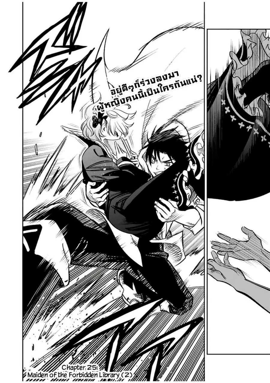 Fuguushoku Kanteishi ga Jitsu wa Saikyou datta ~Naraku de Kitaeta Shingan de Musou suru~ ตอนที่ 25.2 หน้า 1