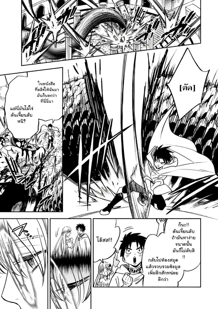 Fuguushoku Kanteishi ga Jitsu wa Saikyou datta ~Naraku de Kitaeta Shingan de Musou suru~ ตอนที่ 26.1 หน้า 1