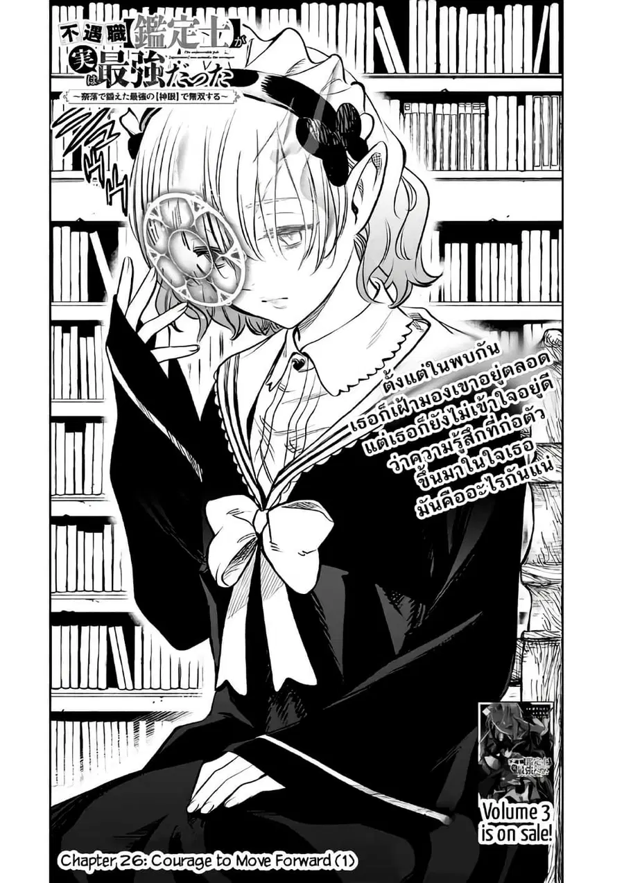 Fuguushoku Kanteishi ga Jitsu wa Saikyou datta ~Naraku de Kitaeta Shingan de Musou suru~ ตอนที่ 26.1 หน้า 2