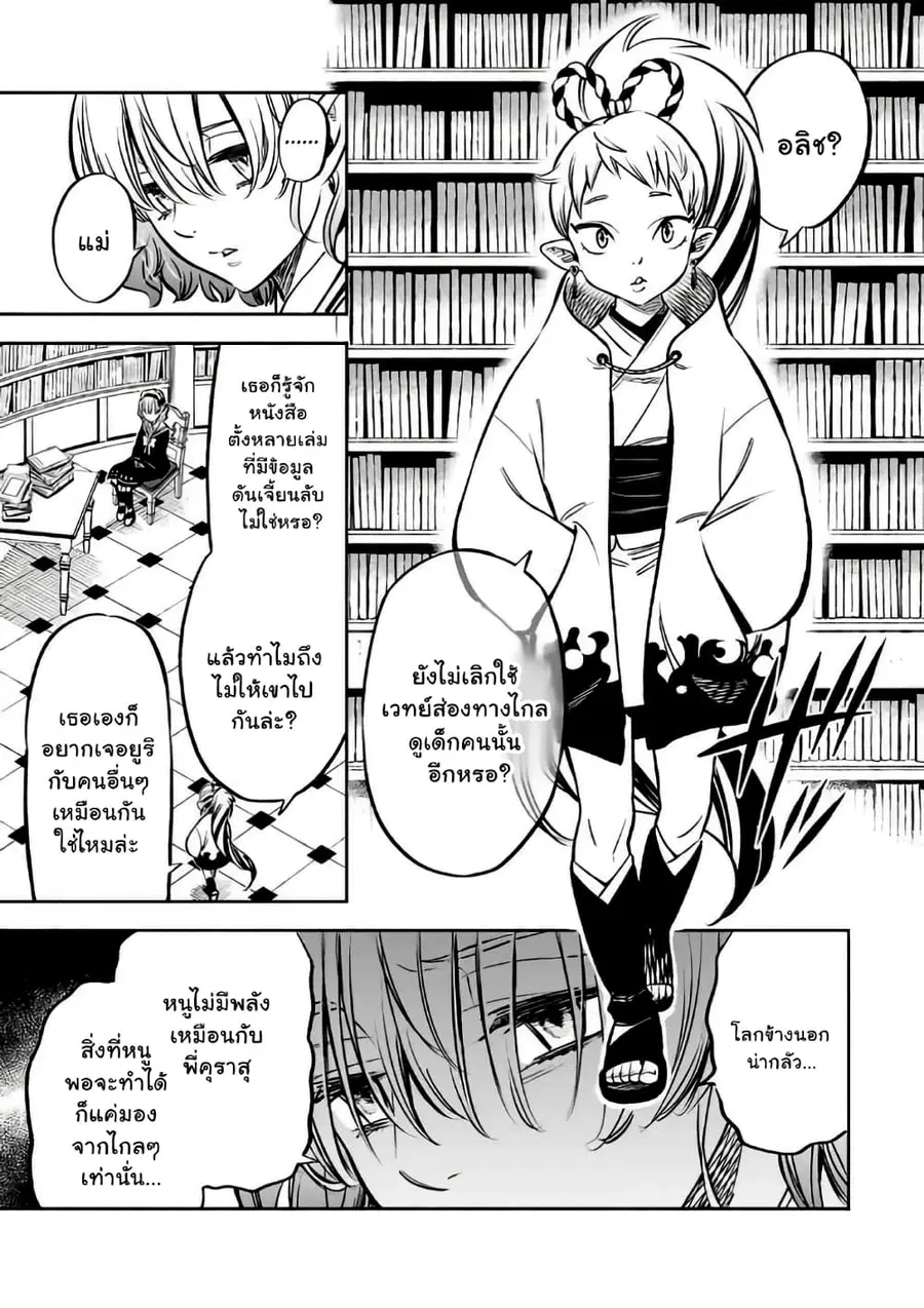 Fuguushoku Kanteishi ga Jitsu wa Saikyou datta ~Naraku de Kitaeta Shingan de Musou suru~ ตอนที่ 26.1 หน้า 3